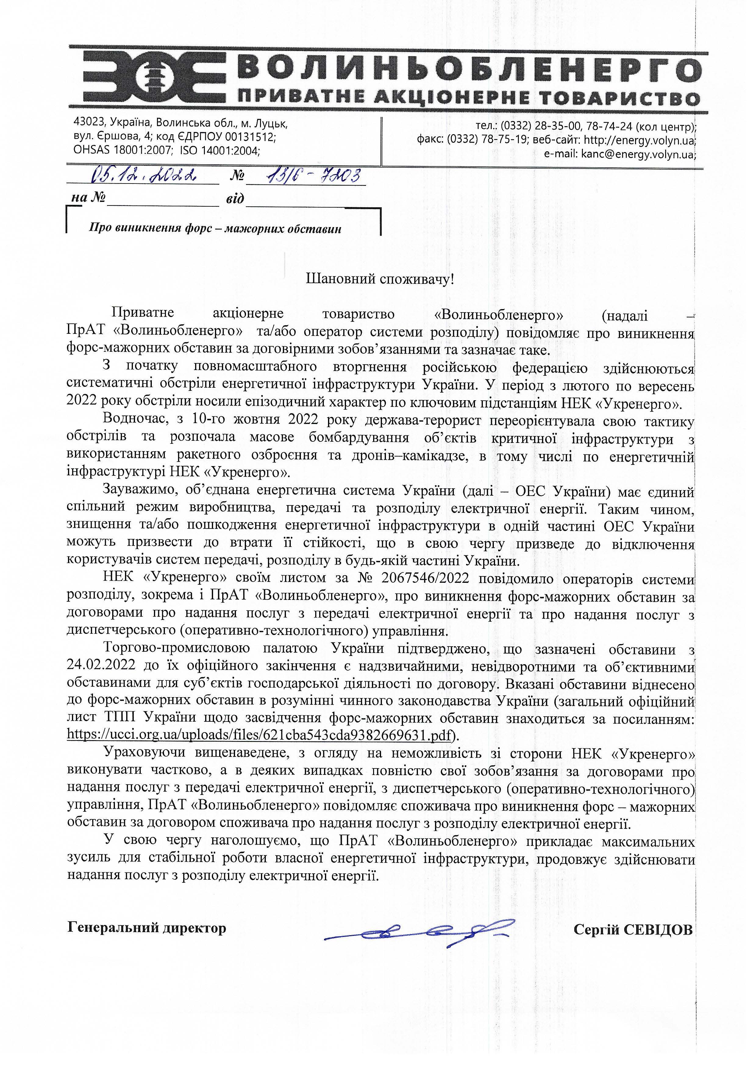 Графіки стабілізаційних вимкнень електроенергії на 22 грудня